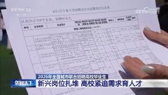央视网动静：2026年全国城市结合聘请高校结业生 